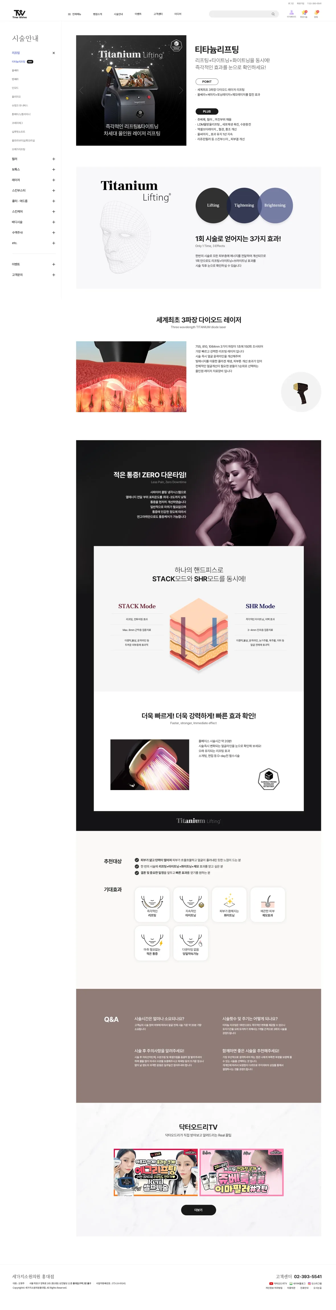 세가지소원홍대점(오블리주) 홈페이지 시안 3
