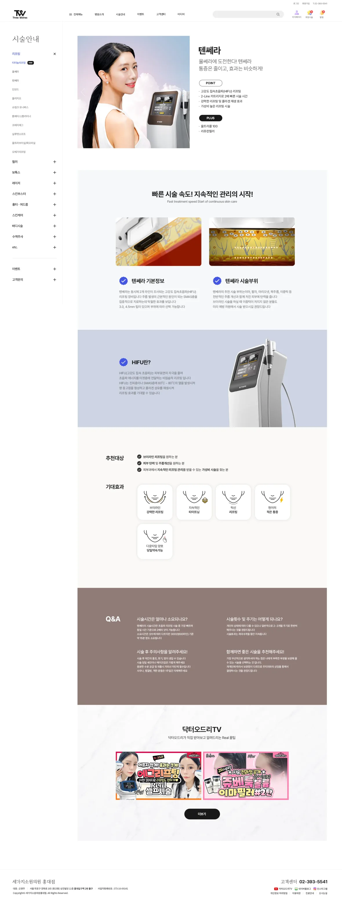 세가지소원홍대점(오블리주) 홈페이지 시안 4