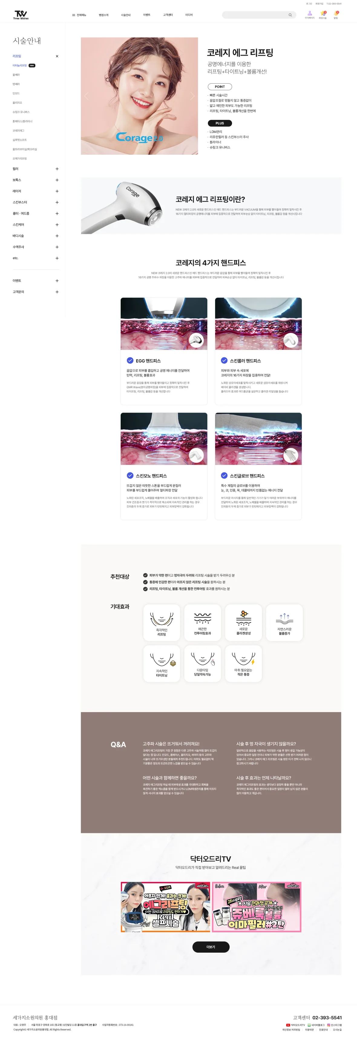 세가지소원홍대점(오블리주) 홈페이지 시안 5
