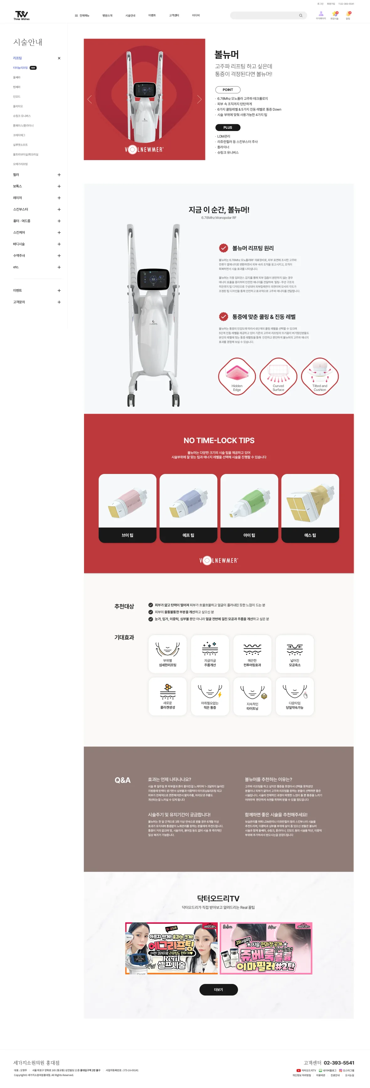 세가지소원홍대점(오블리주) 홈페이지 시안 6