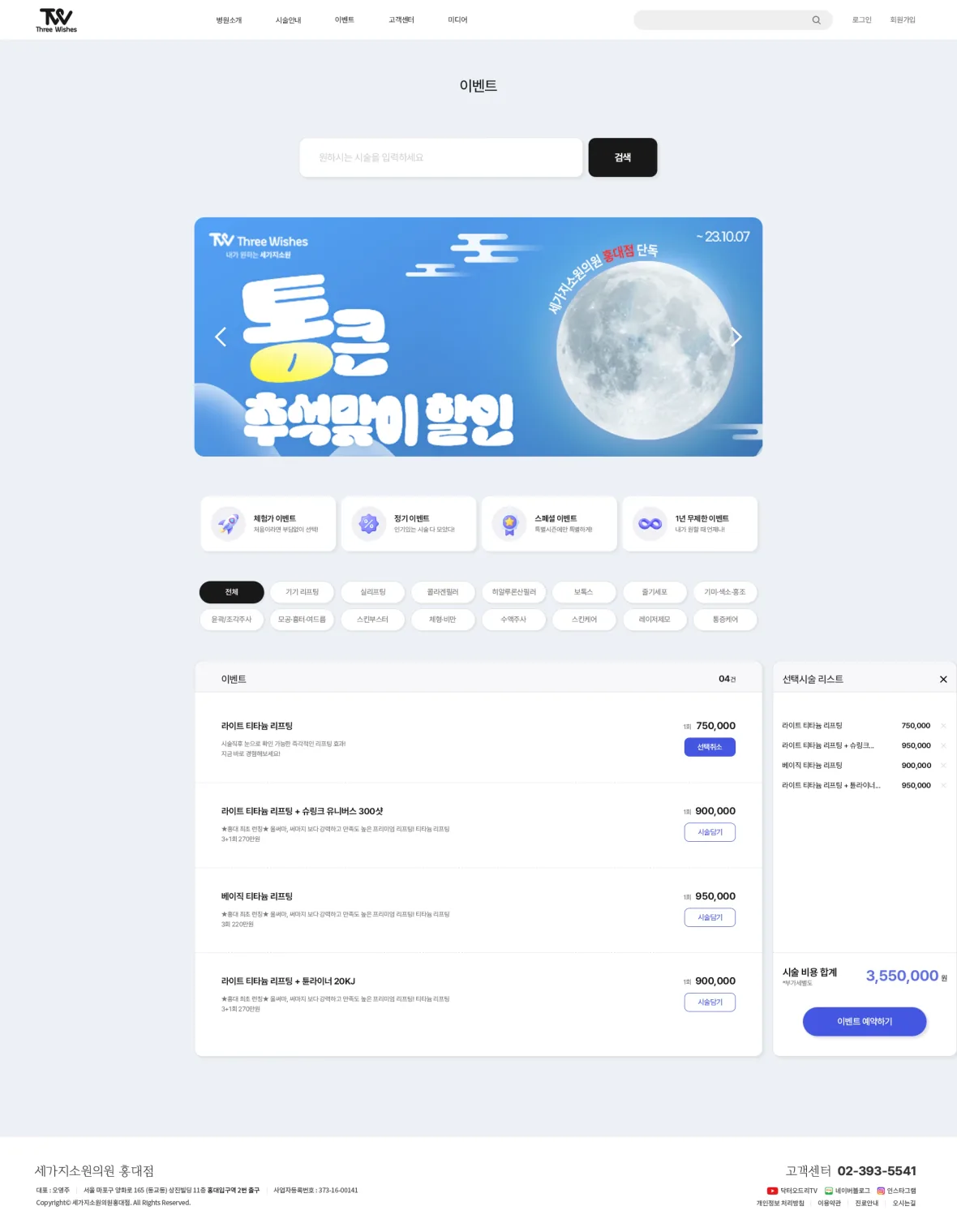 세가지소원홍대점(오블리주) 홈페이지 시안 8