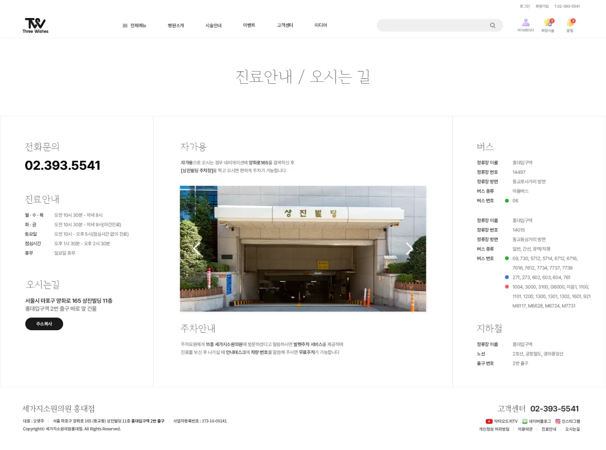 세가지소원홍대점(오블리주) 홈페이지 시안 9