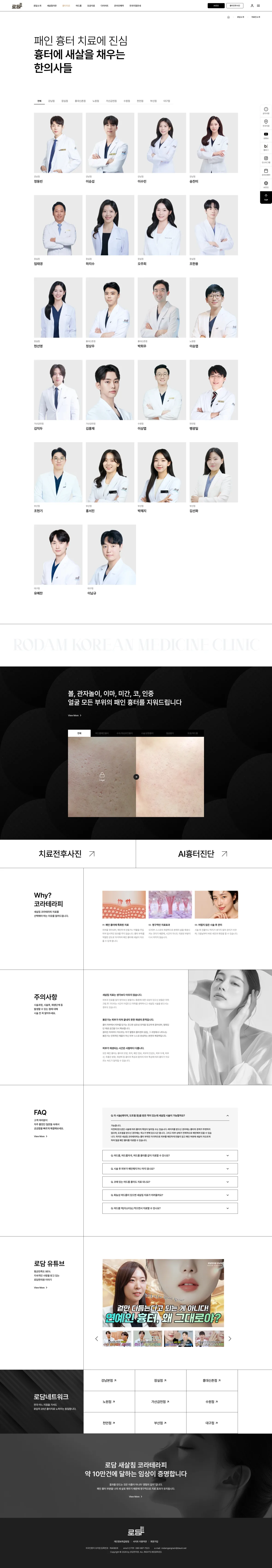 로담한의원 홈페이지 시안 2