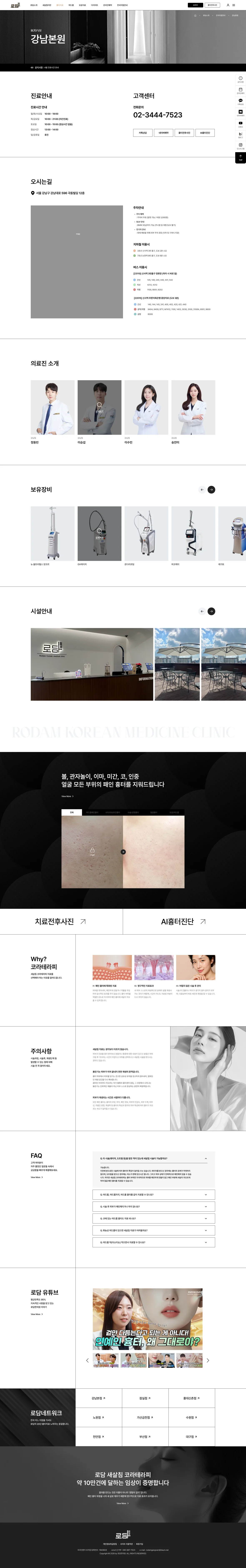로담한의원 홈페이지 시안 3