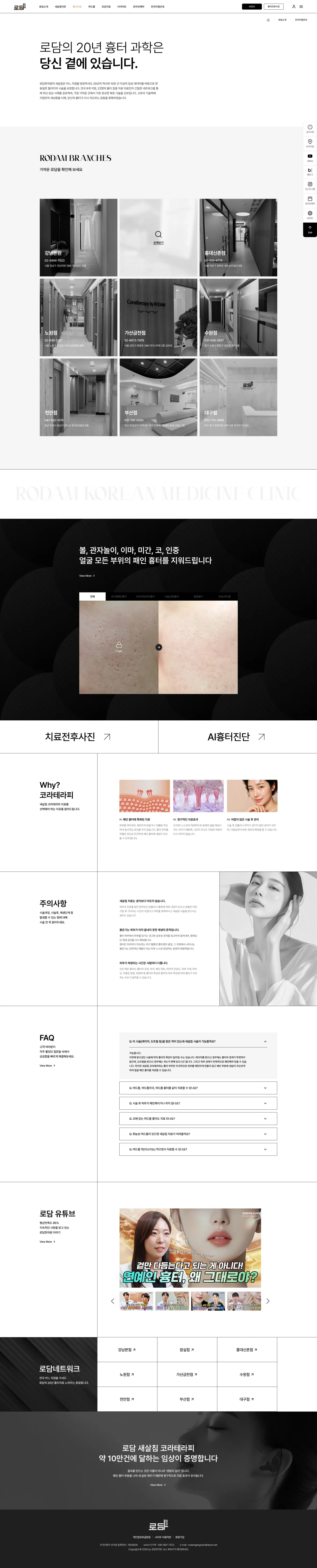 로담한의원 홈페이지 시안 4