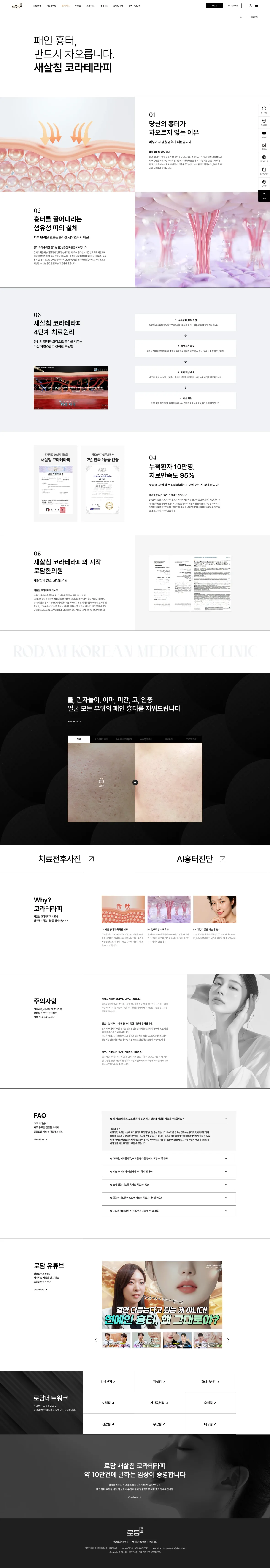 로담한의원 홈페이지 시안 5