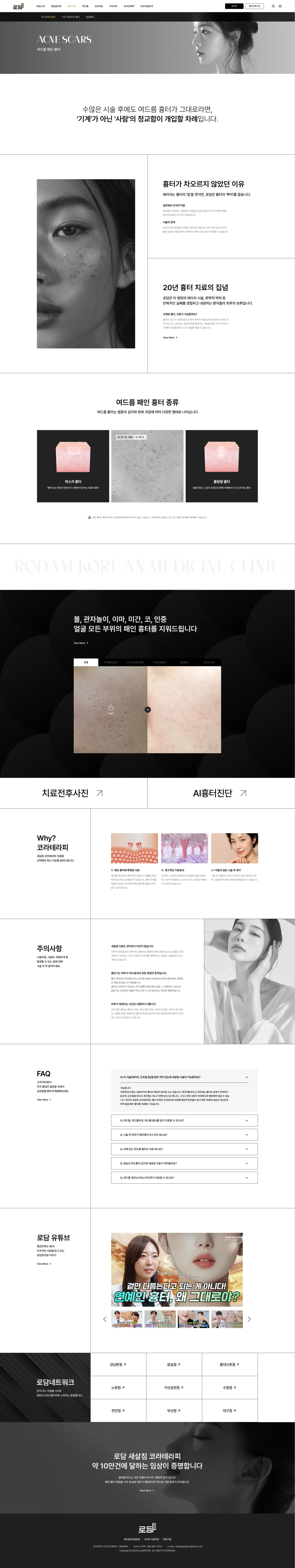 로담한의원 홈페이지 시안 6