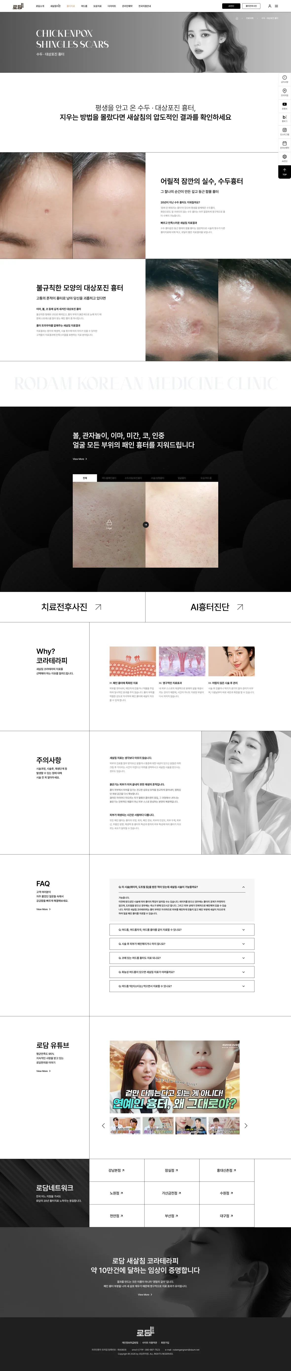 로담한의원 홈페이지 시안 7