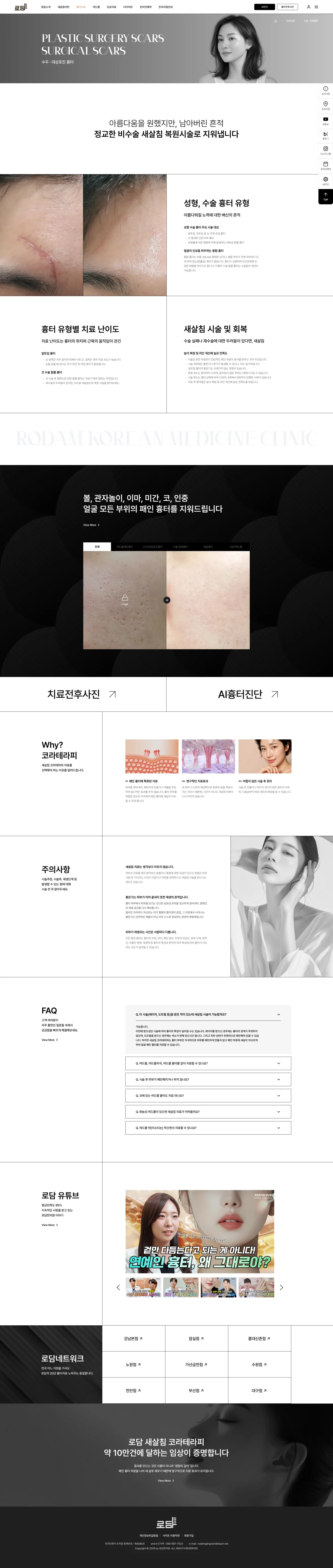 로담한의원 홈페이지 시안 8