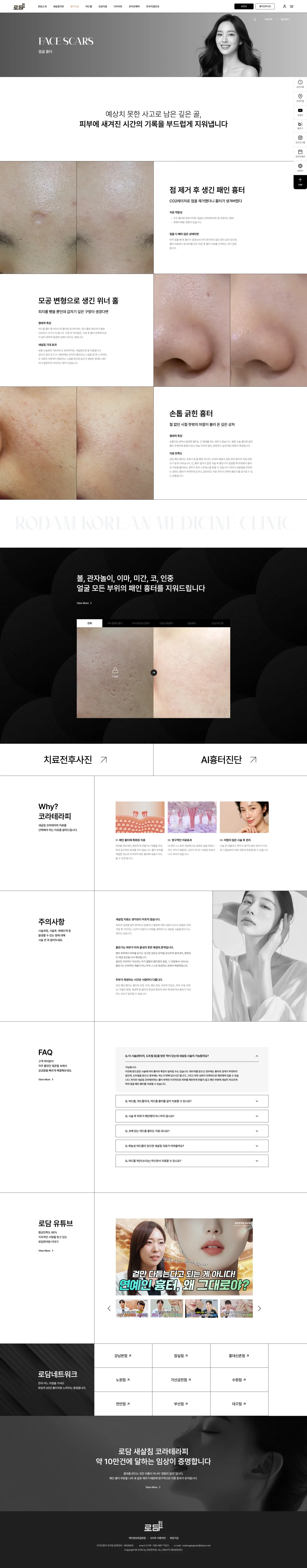 로담한의원 홈페이지 시안 9