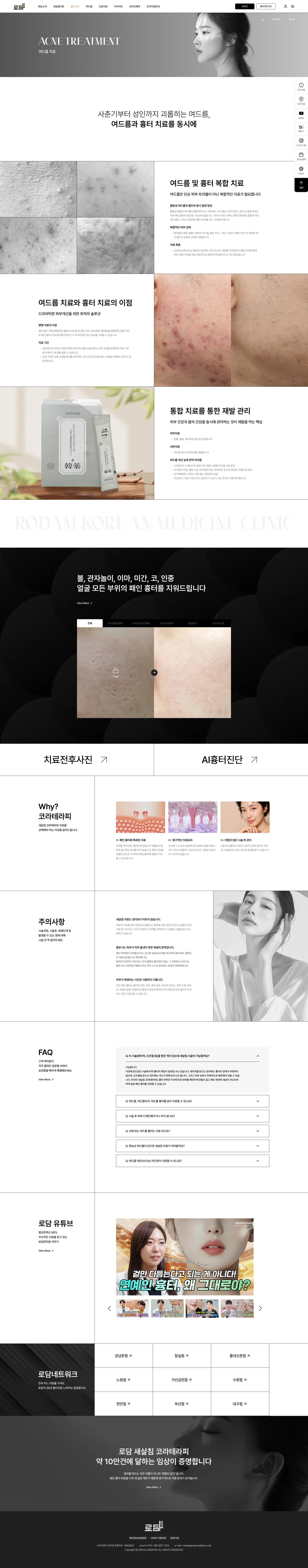 로담한의원 홈페이지 시안 10