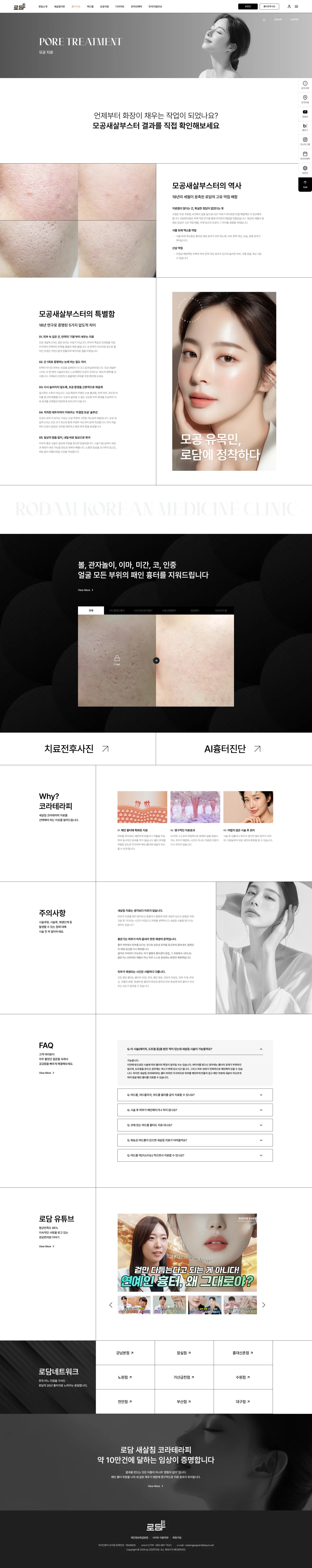 로담한의원 홈페이지 시안 11