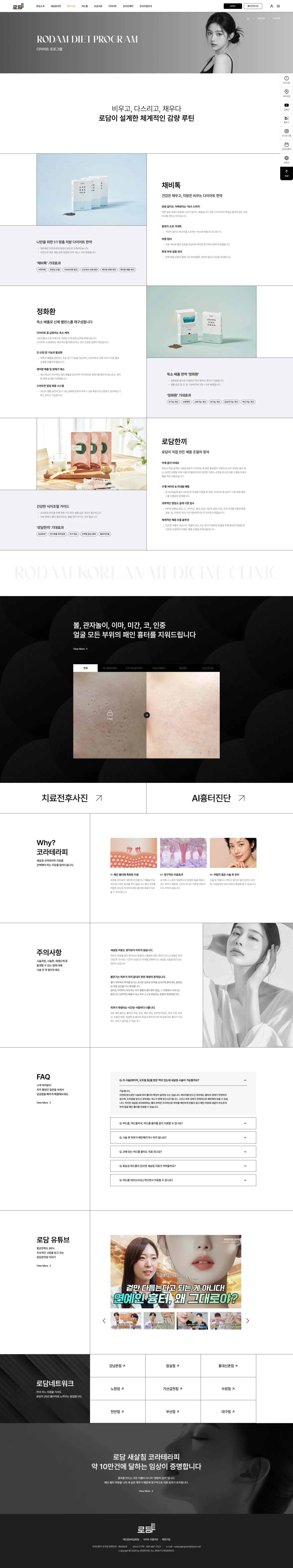 로담한의원 홈페이지 시안 12