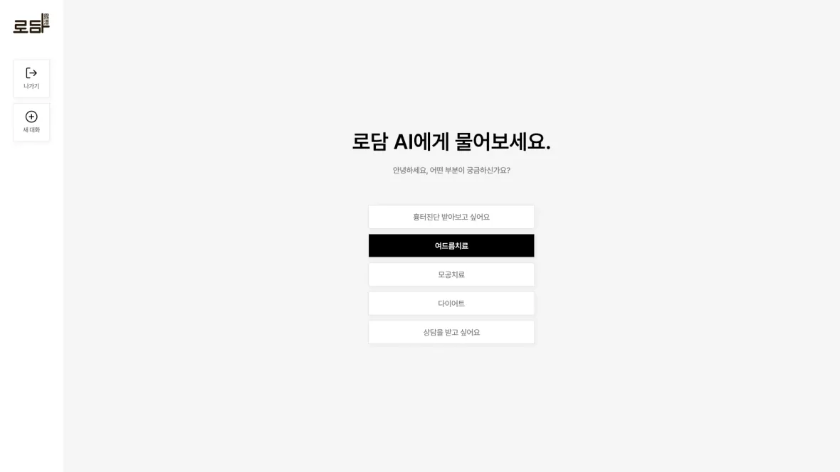 로담한의원 홈페이지 시안 13