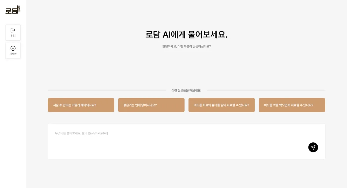 로담한의원 홈페이지 시안 14
