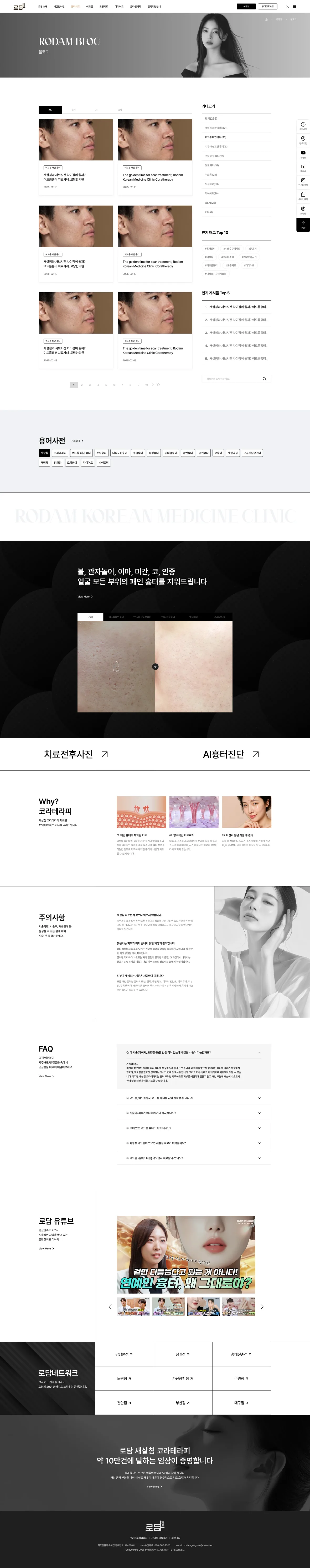 로담한의원 홈페이지 시안 16