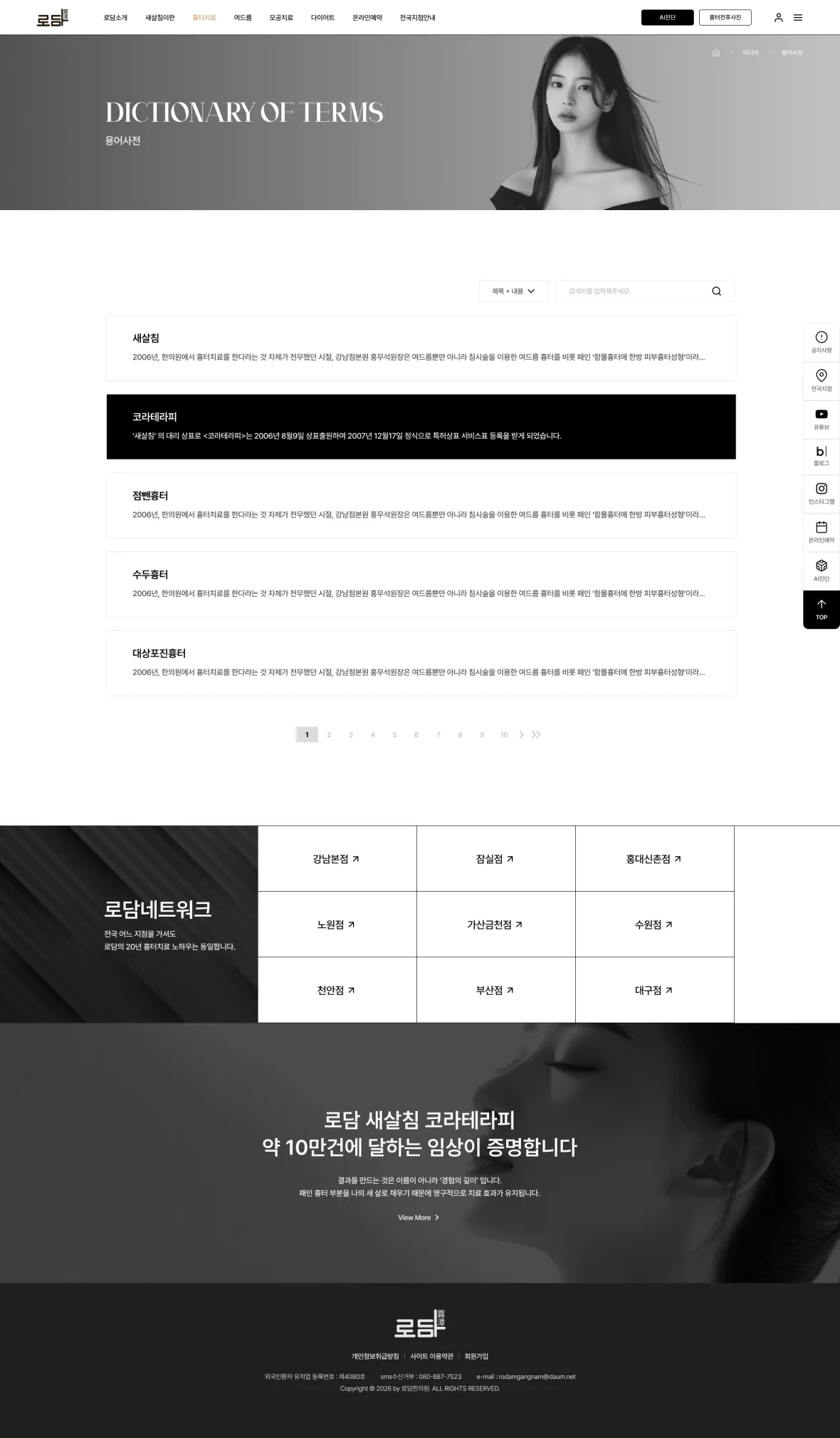 로담한의원 홈페이지 시안 17